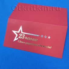 Красная открытка поздравительная С Днем Защитника Отечества! 